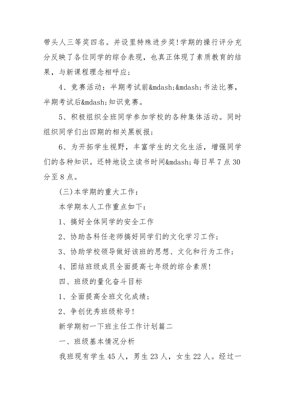 精编新学期初一下班主任工作计划模板五篇(三）_第4页