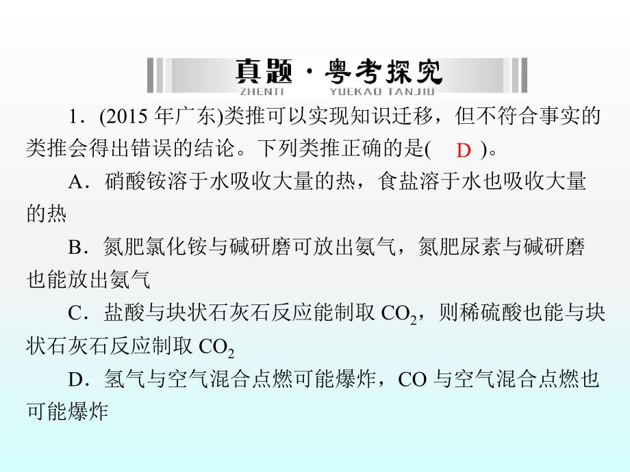 2016届中考化学考点复习课件第1单元 第3讲 碳和碳的氧化物_第3页