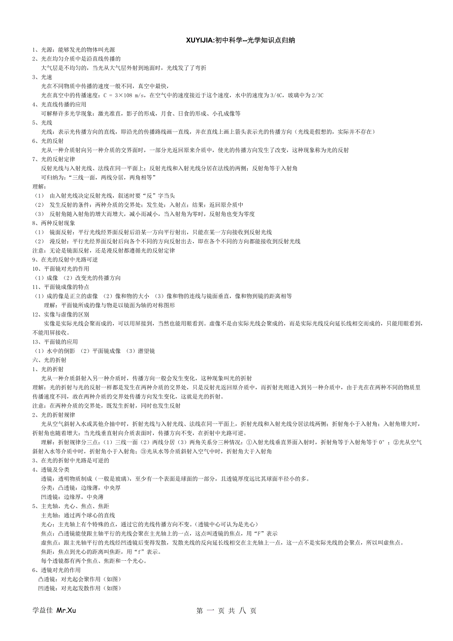 光学：初中物理光学知识点与经典考题._第1页