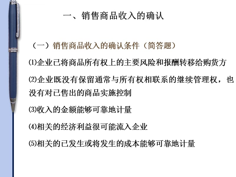 财务会计总复习收入费用利润资料课件_第4页