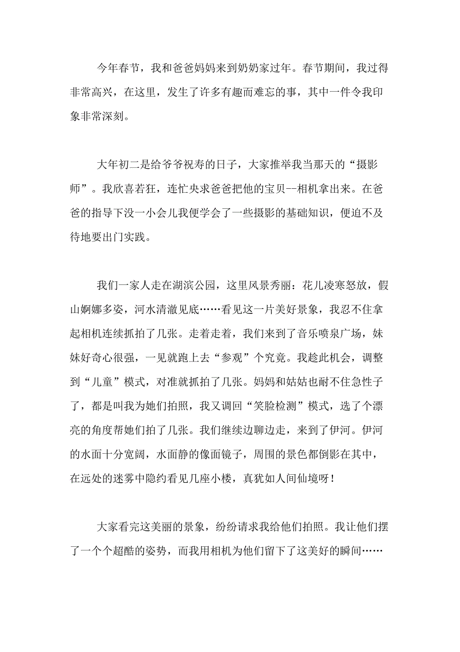 【必备】春节里的一件事作文400字合集九篇_第2页