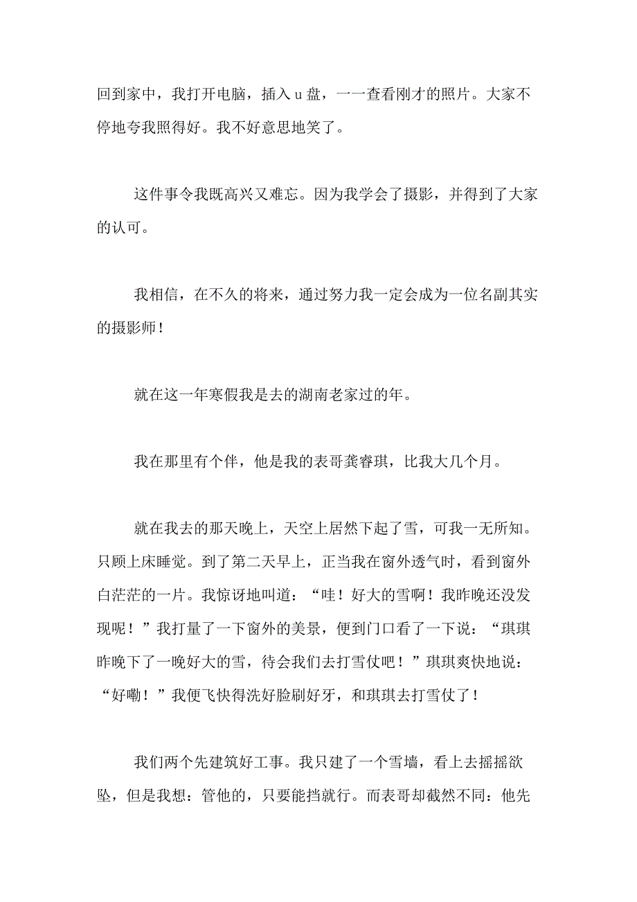 【必备】春节里的一件事作文400字合集九篇_第3页