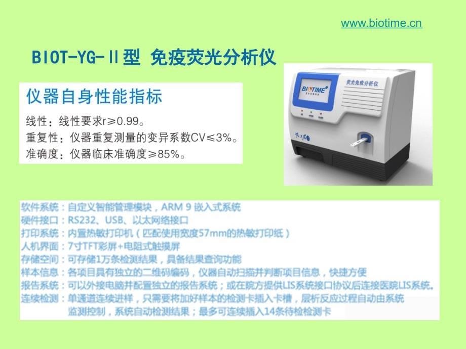 孕酮和HCG在孕期的检测意义PPT_第5页