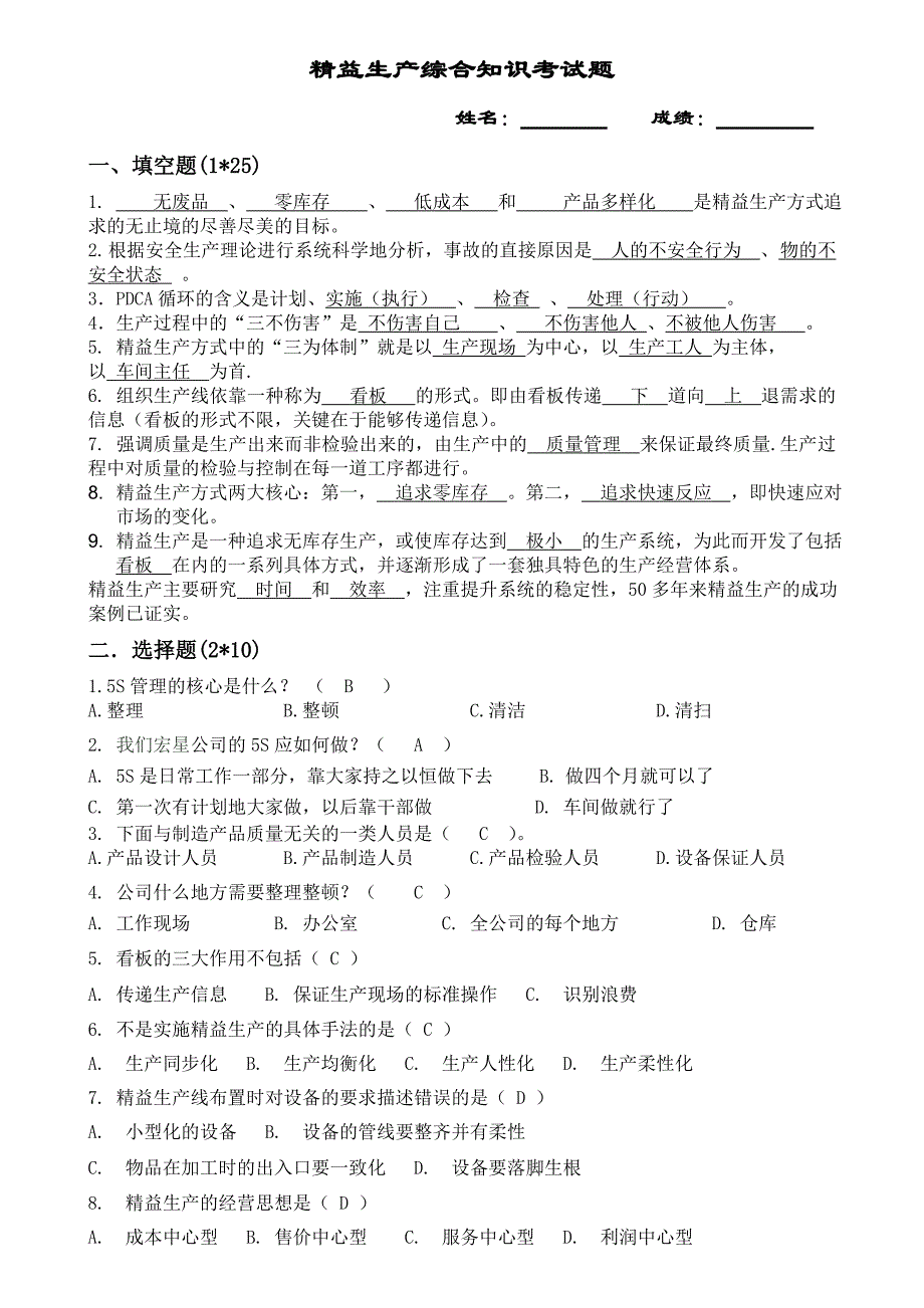 精益生产综合知识考试题及答案-(最新版)_第1页