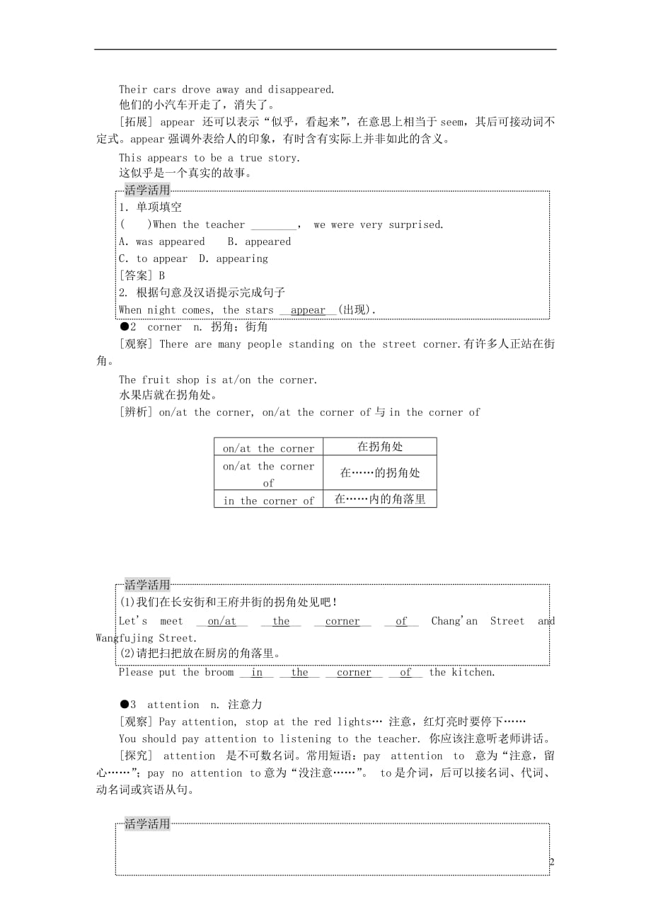 八年级英语上册 Module 8 Accidents Unit 1 While the car were changing to red a car suddenly appeared新课落实 （新版）外研版_第2页