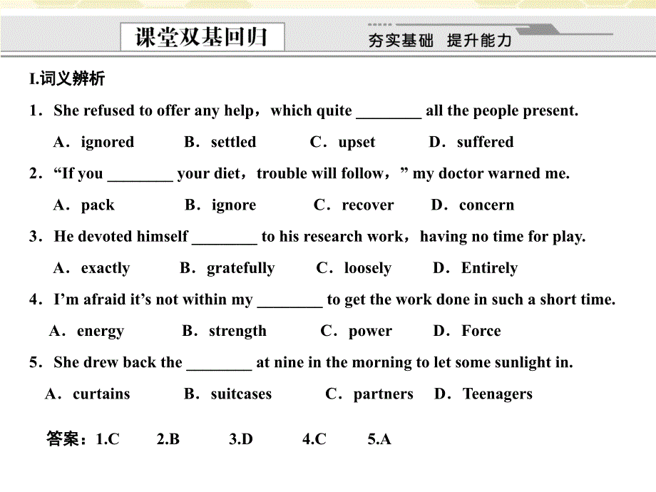 【创新设计】高考英语总复习 Unit 1 Friendship课件 牛津译林版_第2页