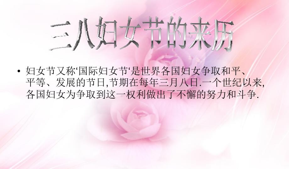 2016班会二年级三八妇女节感恩母亲主题班会课件_第2页