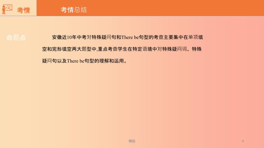 安徽省201X届中考英语总复习 第二部分 语法专题过关 专题十一 句子的分类课件 新人教版_第4页