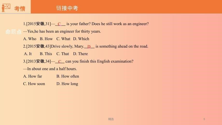 安徽省201X届中考英语总复习 第二部分 语法专题过关 专题十一 句子的分类课件 新人教版_第5页