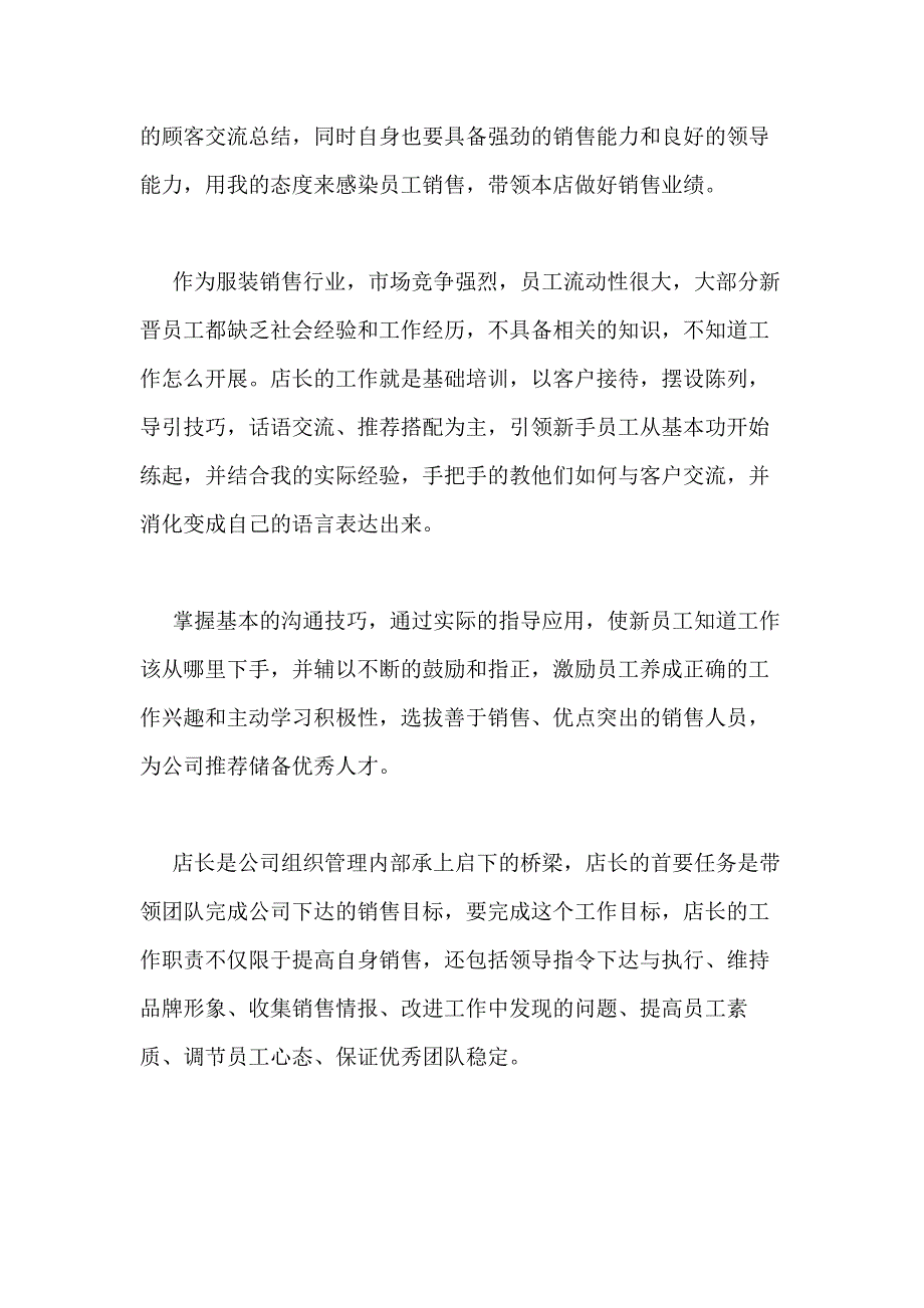 2021年关于晋升的述职报告合集_第2页