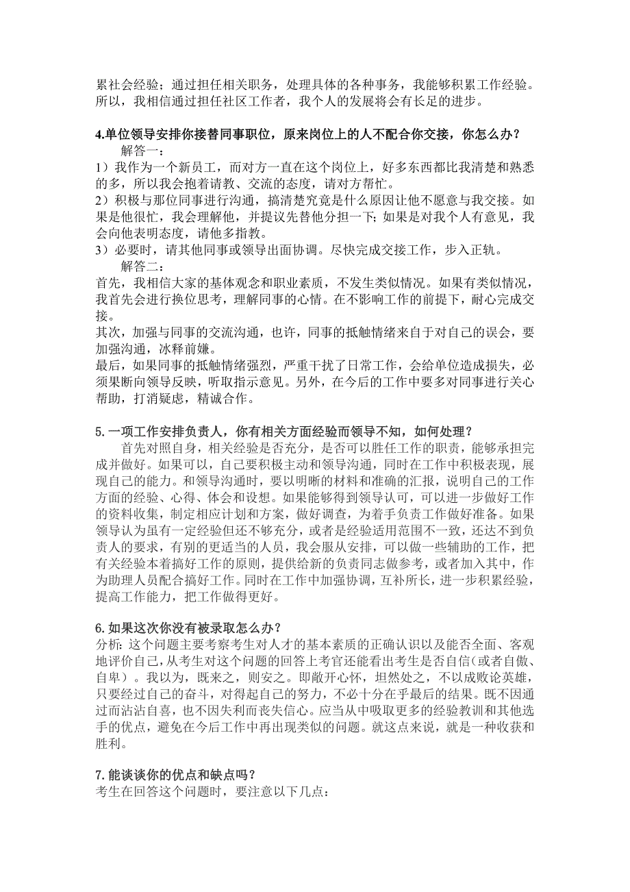 社区工作者面试试题及参考回答(公务员、事业单位考试面试通用) ._第2页