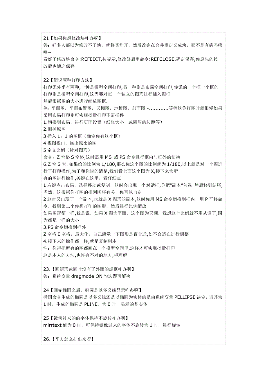 AUTOCAD2006基础教程.doc_第4页