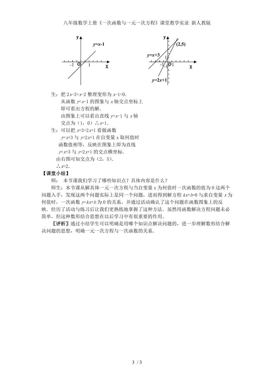 八年级数学上册《一次函数与一元一次方程》课堂教学实录 新人教版_第3页