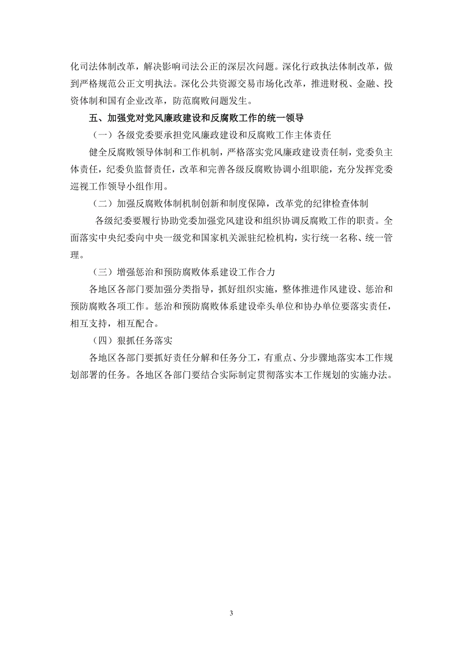 2013-2014-2政治学习.doc_第3页