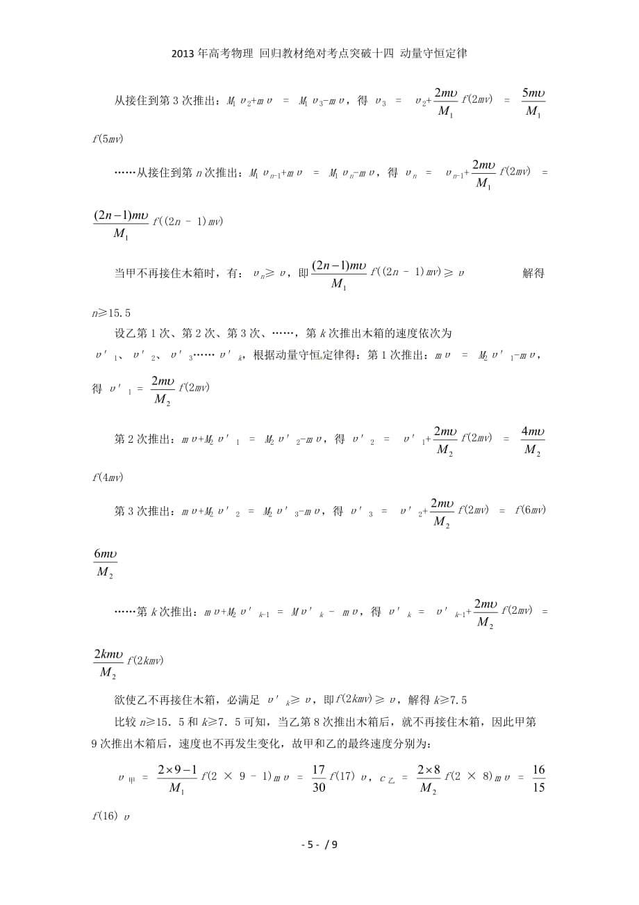 高考物理 回归教材绝对考点突破十四 动量守恒定律_第5页