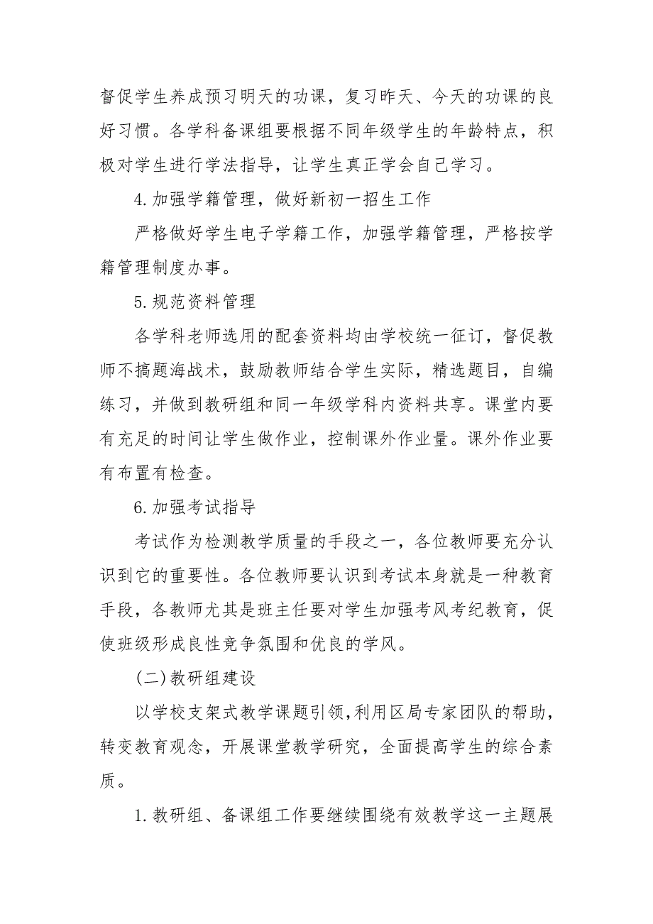 精编学校春学期教务处工作计划范文【五篇】(三）_第3页