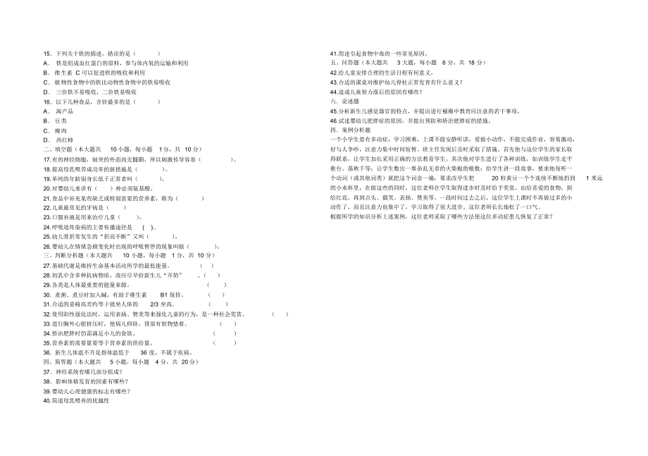 《学前卫生学》试卷及答案_第2页