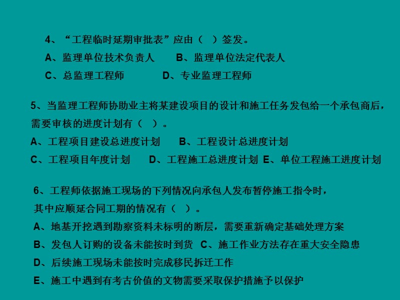 进度控制练习题PPT_第2页