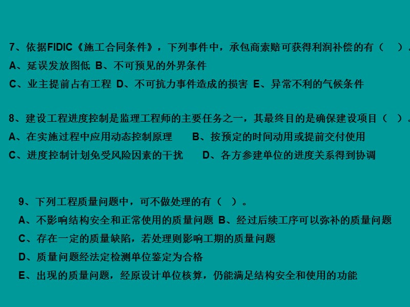 进度控制练习题PPT_第3页