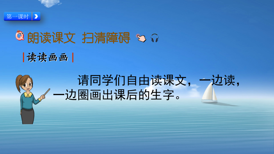 部编版一年级下册语文6 树和喜鹊_第4页