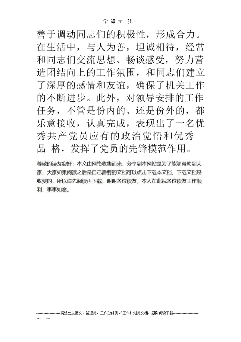 七一优秀党员先进事迹材料（9月11日）.pptx_第4页