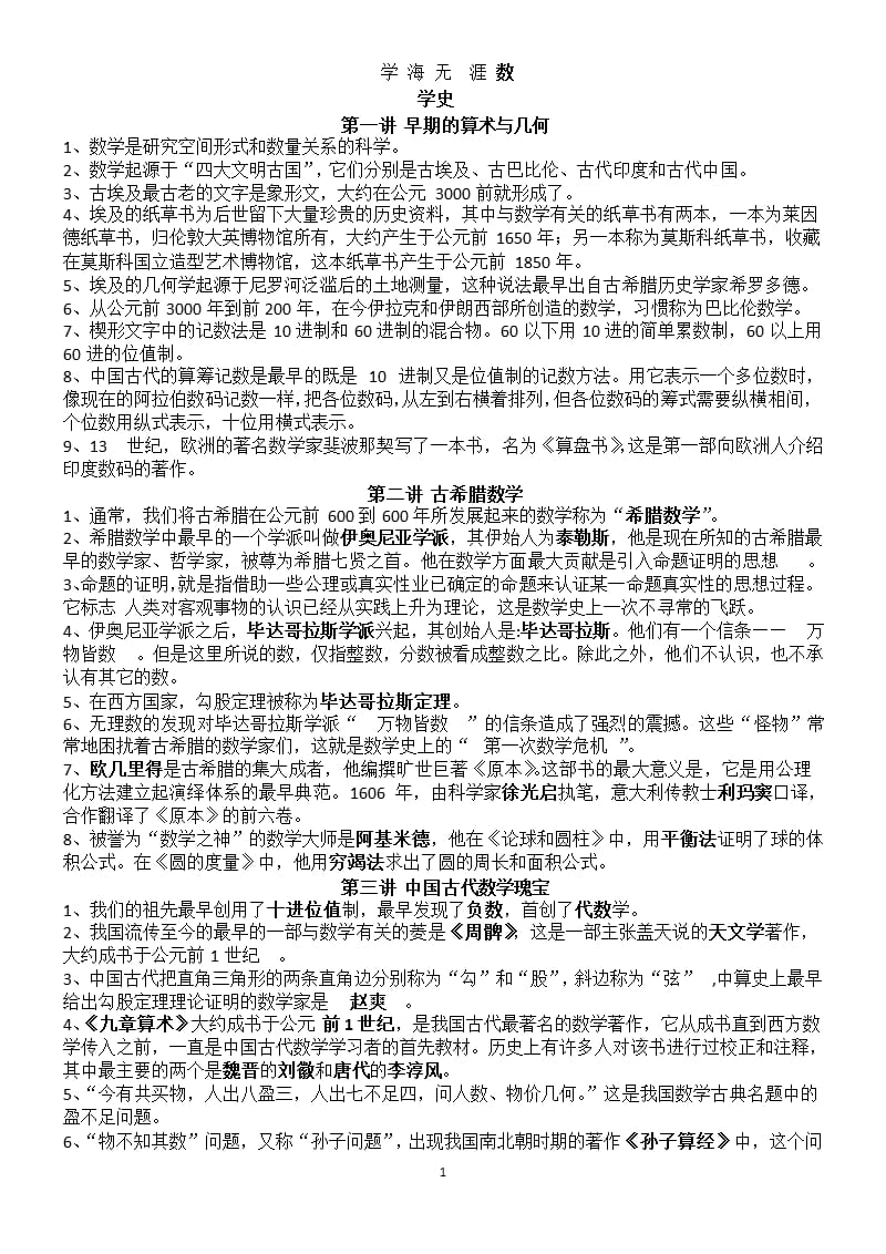 数学史习题（9月11日）.pptx_第1页