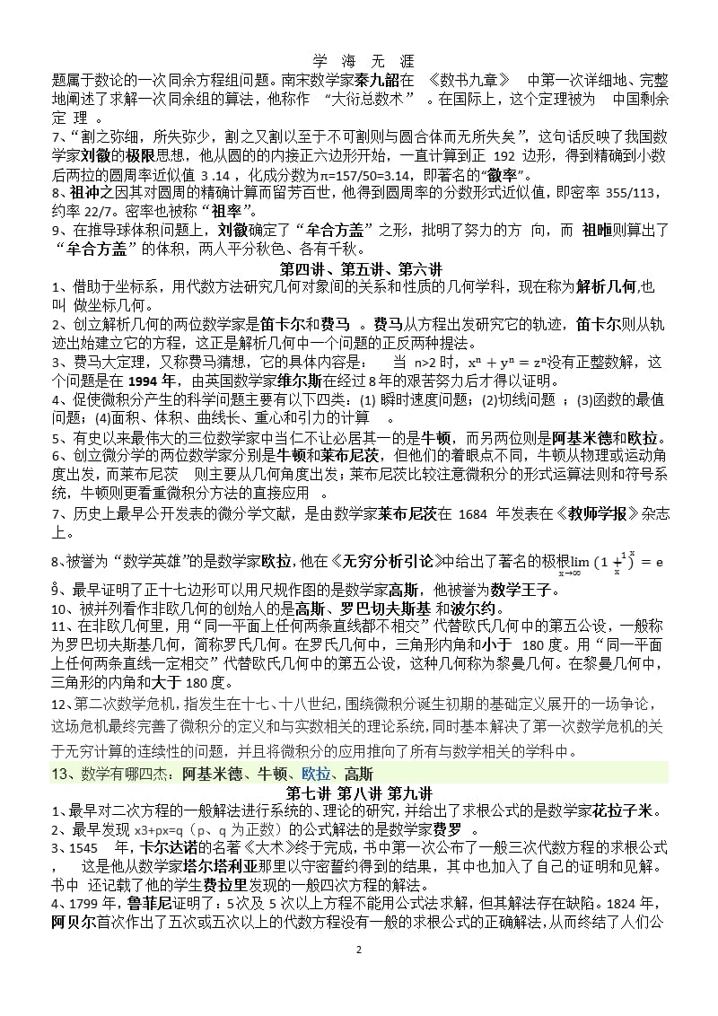 数学史习题（9月11日）.pptx_第2页