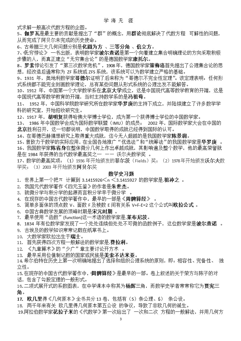 数学史习题（9月11日）.pptx_第3页