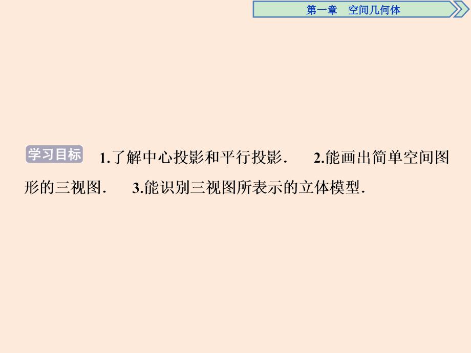 2016-2017学年高一数学巩固提升课件第1章1.2.1-1.2.2空间几何体的三视图和直观图(人教A版必修2)_第2页