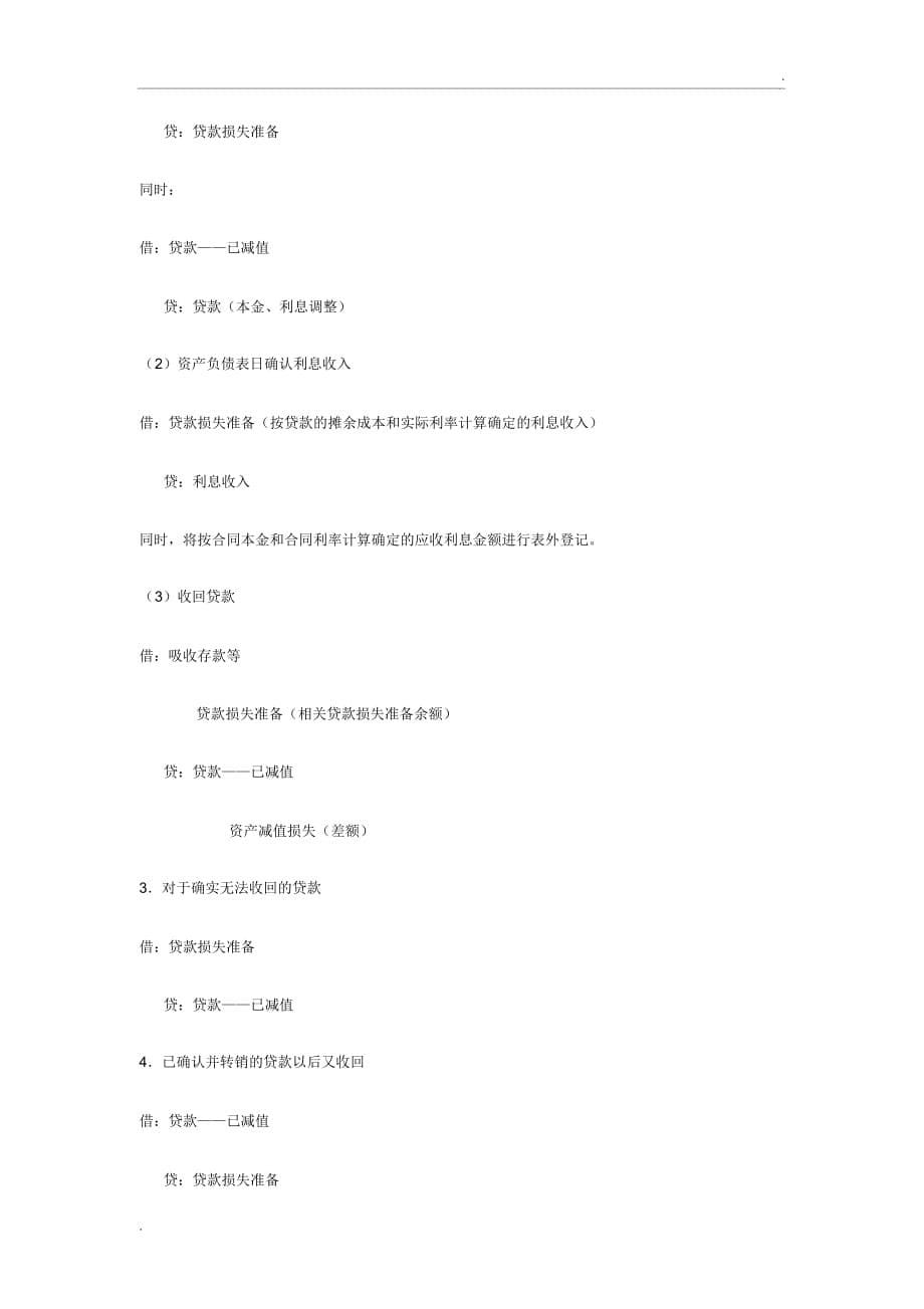 各种金融资产会计处理以及会计分录(精华版)(2)_第5页