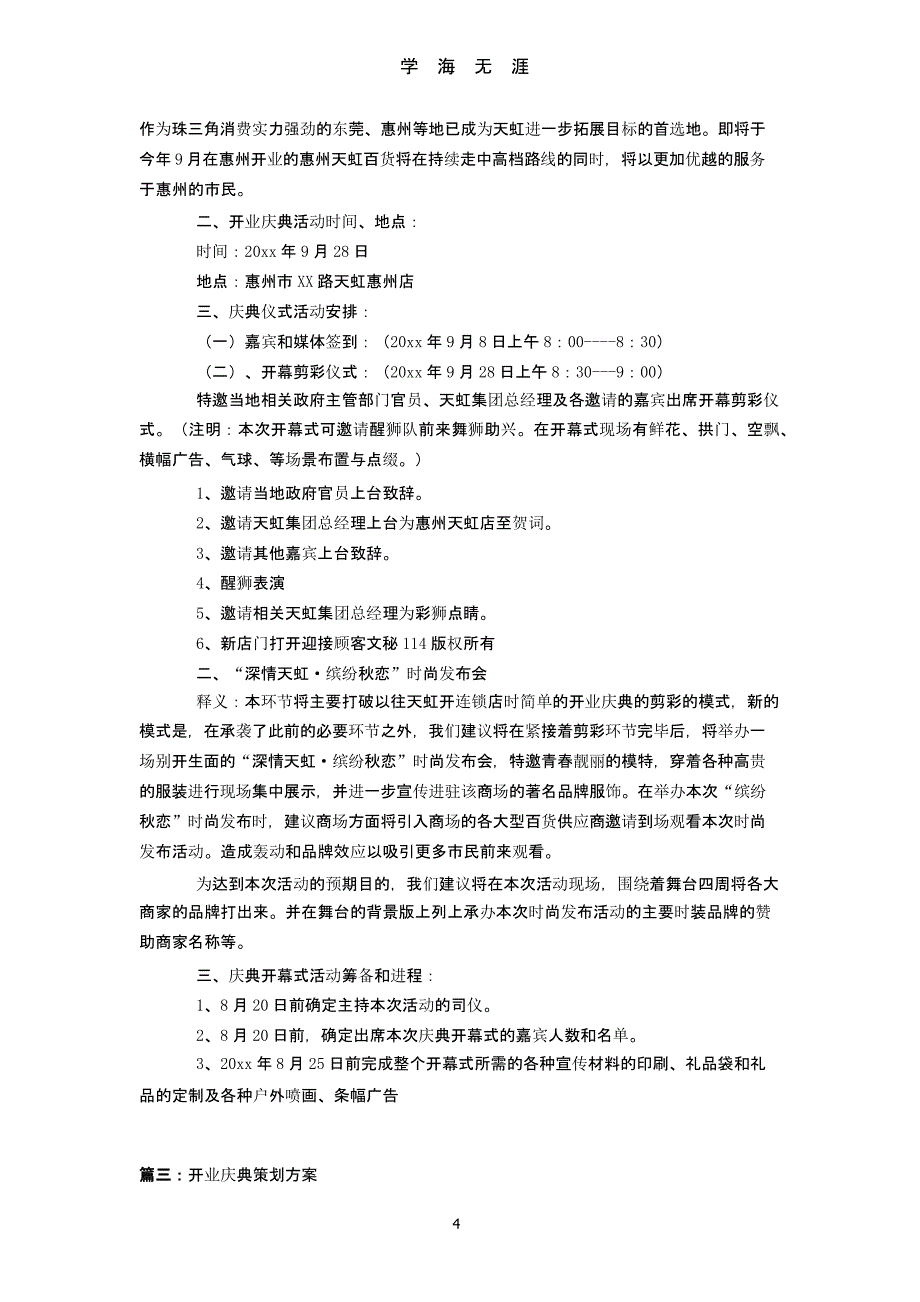 开业活动策划方案（9月11日）.pptx_第4页