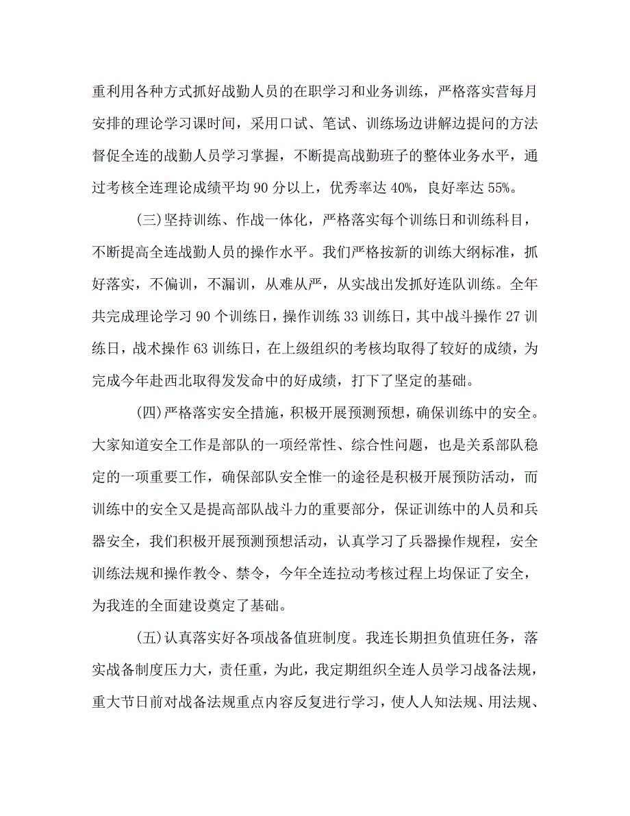 2020部队士官年度述职报告5篇_第3页