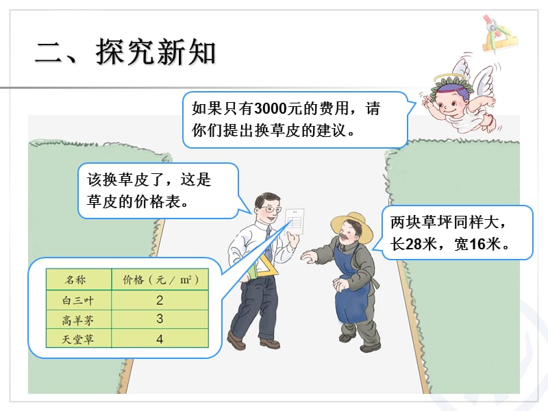 2015年三年级数学下册我们的校园高品质版课件_第3页