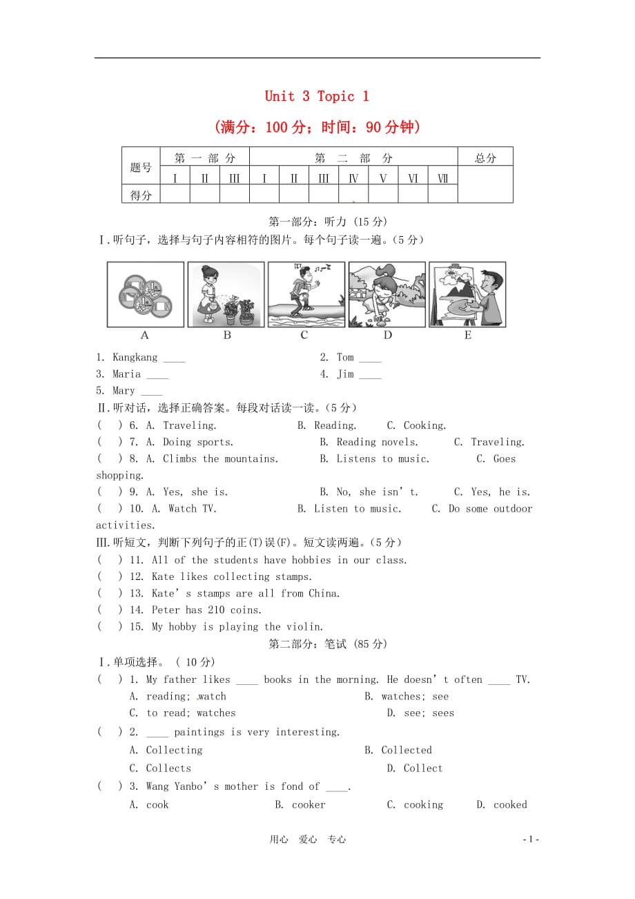 八年级英语上册 Unit 3 Our Hobbies Topic 1同步测试 仁爱版_第1页