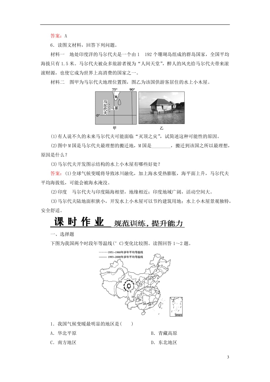 高考地理总复习 自然地理 24全球气候变化、主要的气候类型题组训练（含解析）_第3页