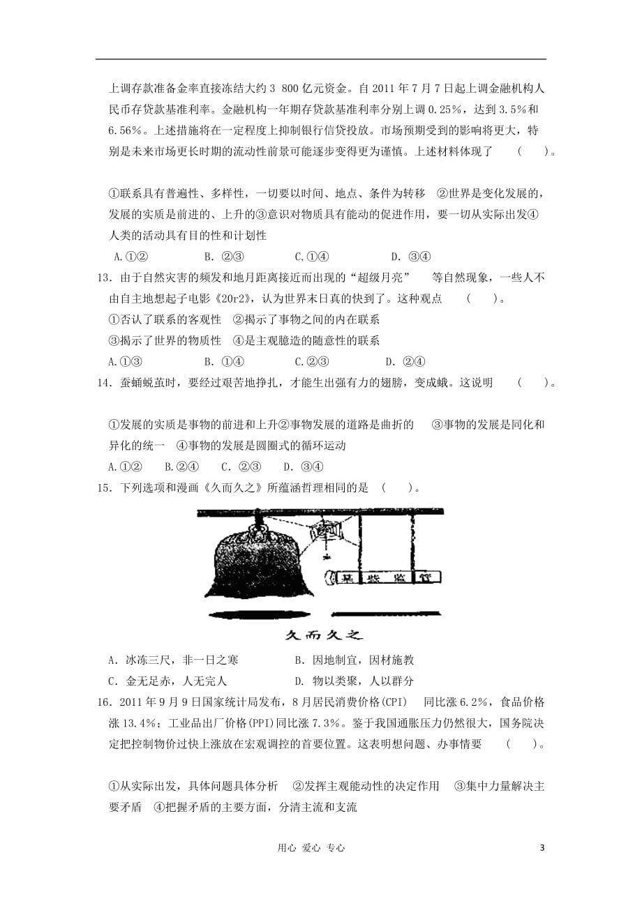 安徽省无为县开城中学高二政治下学期期末考试试题新人教版_第3页