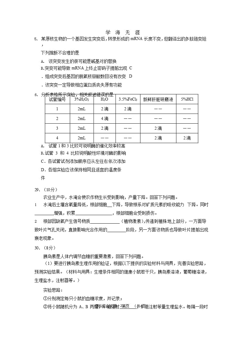 2020广州模拟生物试题（9月11日）.pptx_第2页