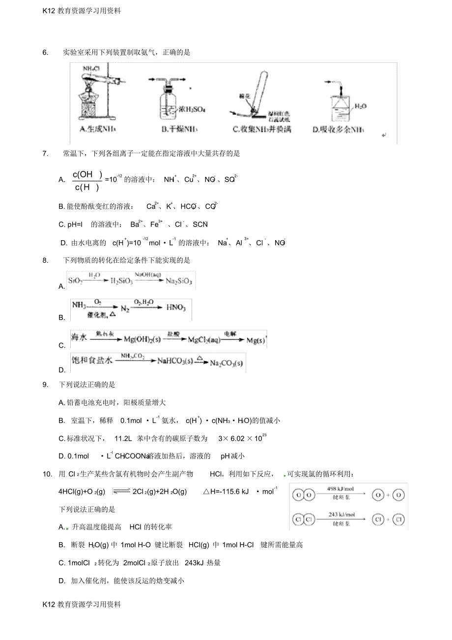 【配套】江苏省兴化市2017届高三化学下学期期中试题_第2页