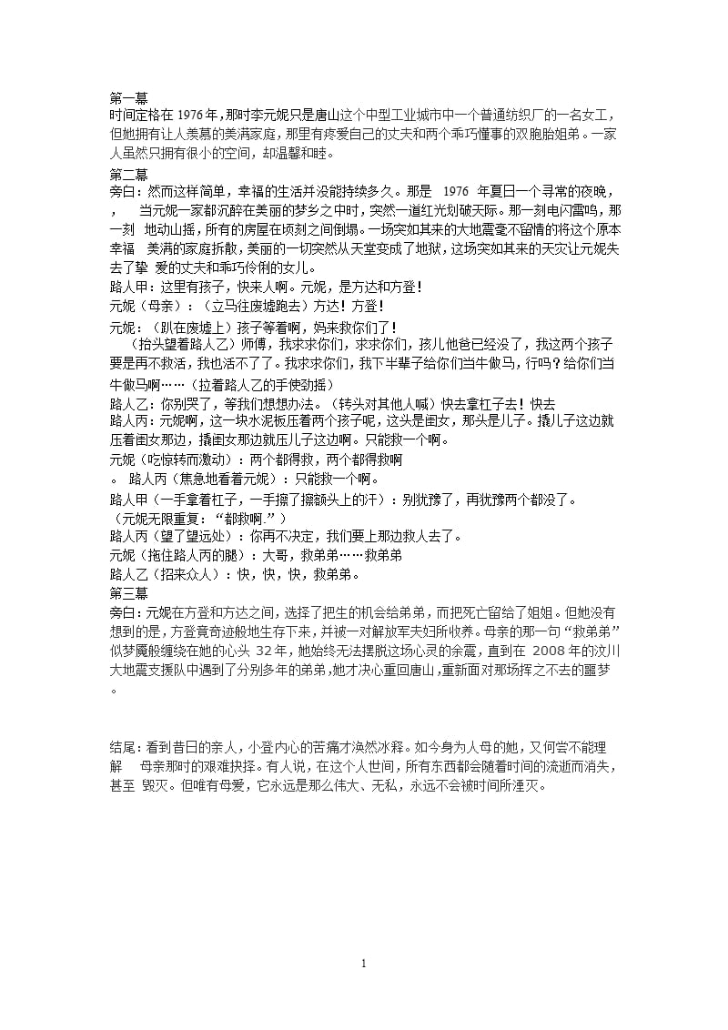 唐山大地震剧本（9月11日）.pptx_第1页