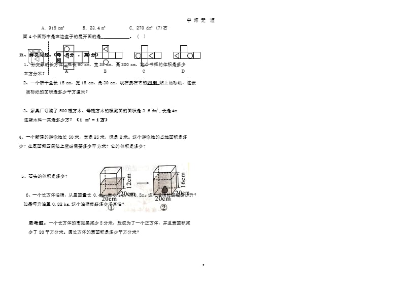 人教版五年级下册数学第三单元测试卷（9月11日）.pptx_第2页