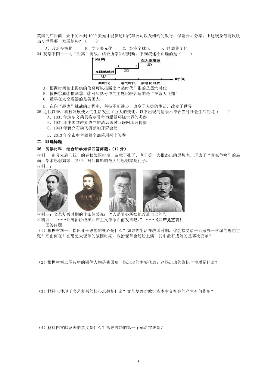 2015中考历史模拟(四).doc_第3页