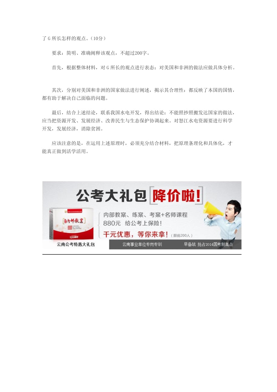 2014云南公务员考试申论谈矛盾论在申论分析题中的运用.doc_第2页