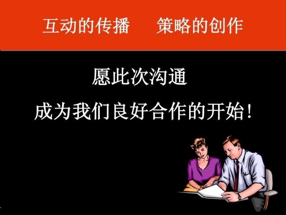 策划中国工商银行广告沟通品牌策划提案课件_第2页