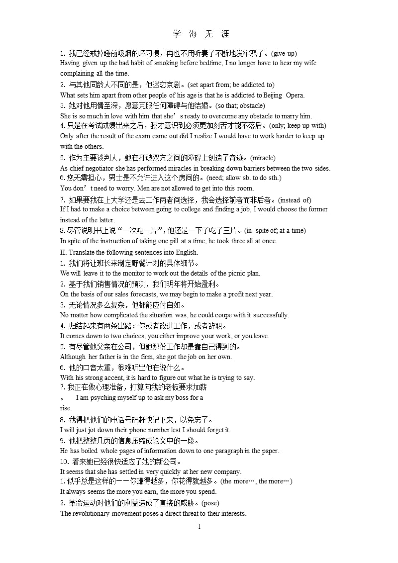 大学英语翻译训练（9月11日）.pptx_第1页