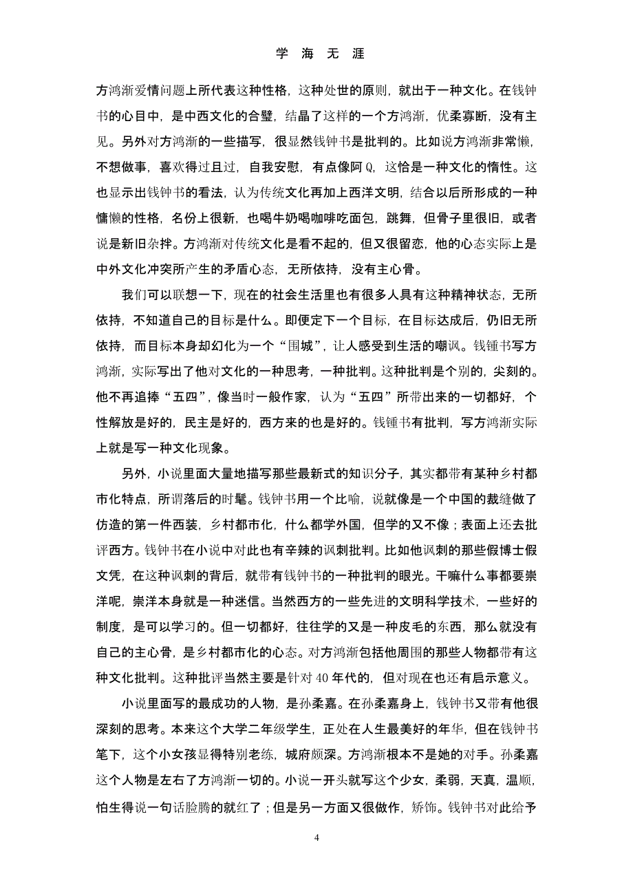 《围城》教案（9月11日）.pptx_第4页