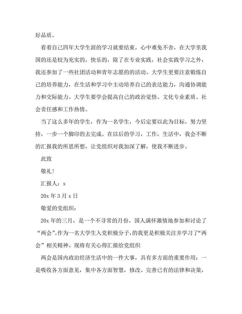 2020预备党员第四季度思想汇报_第3页