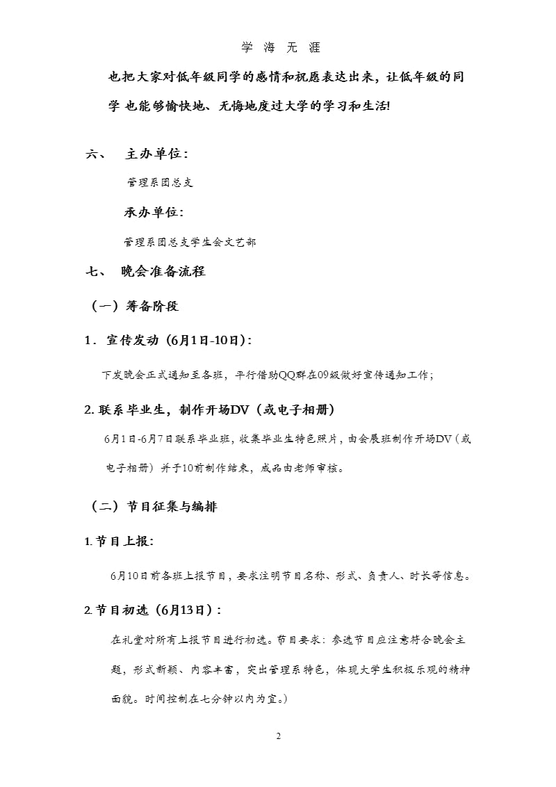 大学毕业晚会策划书（9月11日）.pptx_第2页