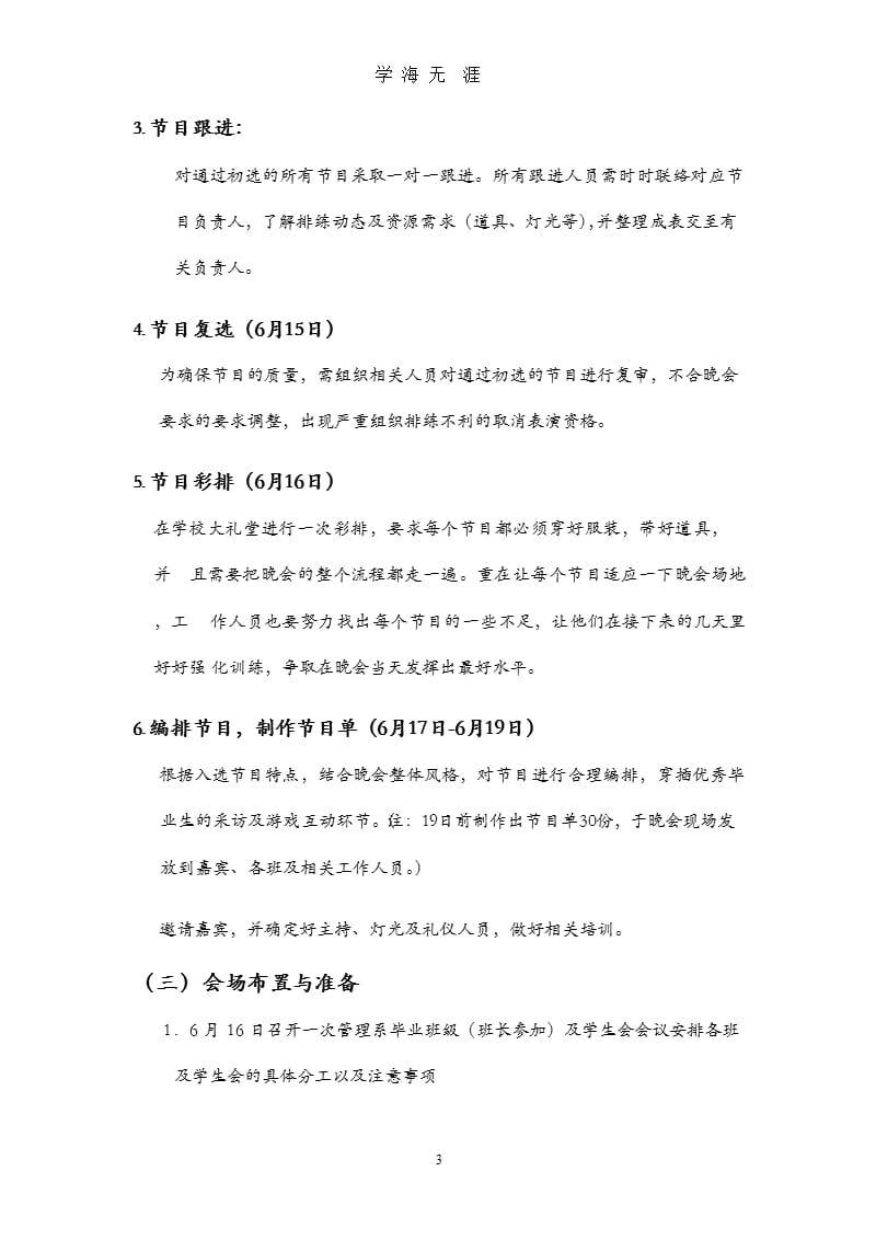 大学毕业晚会策划书（9月11日）.pptx_第3页
