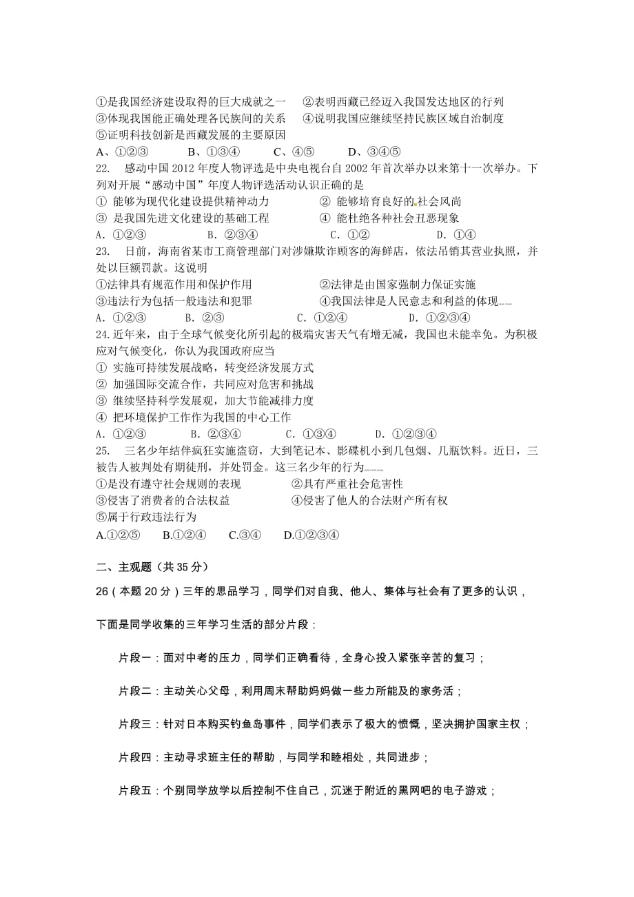 2013年联合体政治二模.doc_第3页