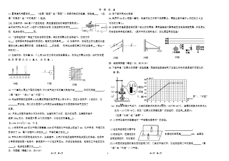 中考物理模拟试题及参考答案（9月11日）.pptx_第2页